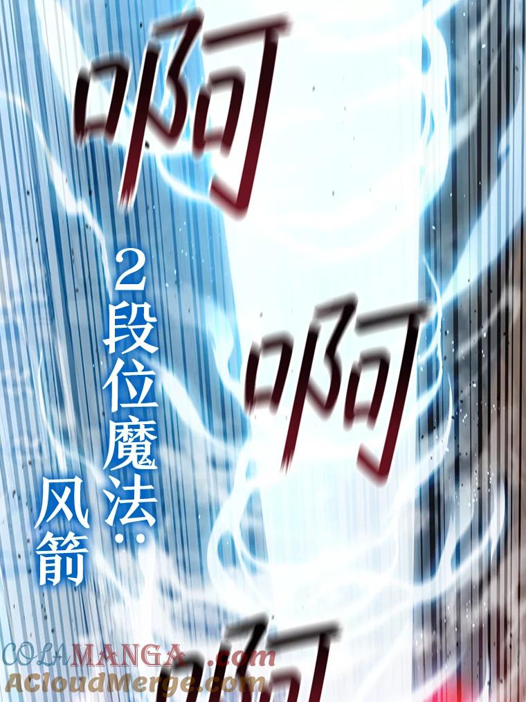 《噬龙魔法师》6.震惊四座 第97页