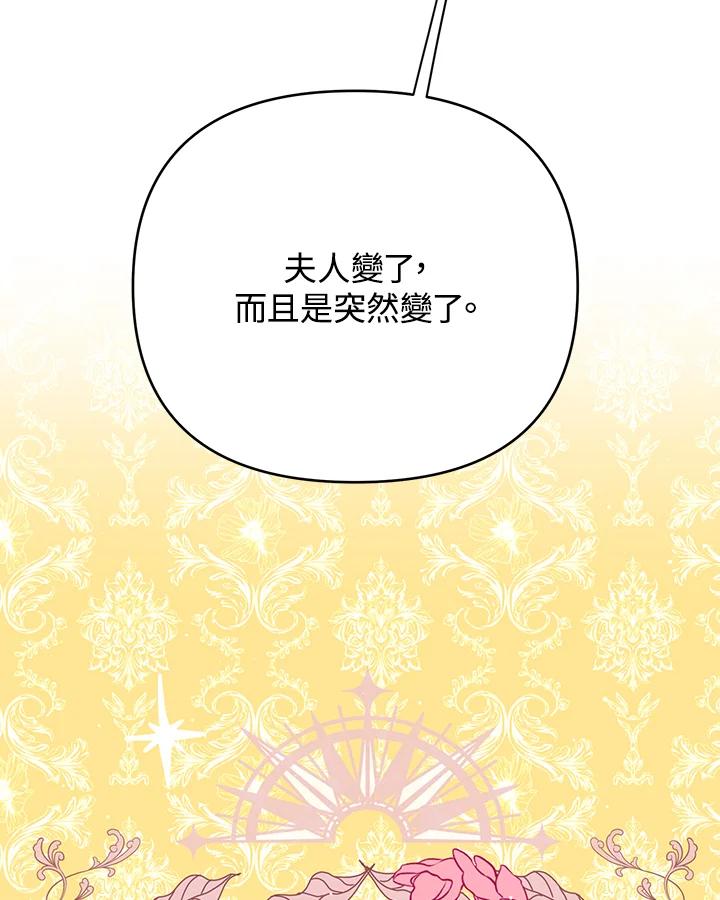 《解救好战丈夫的女儿》第7话 第106页