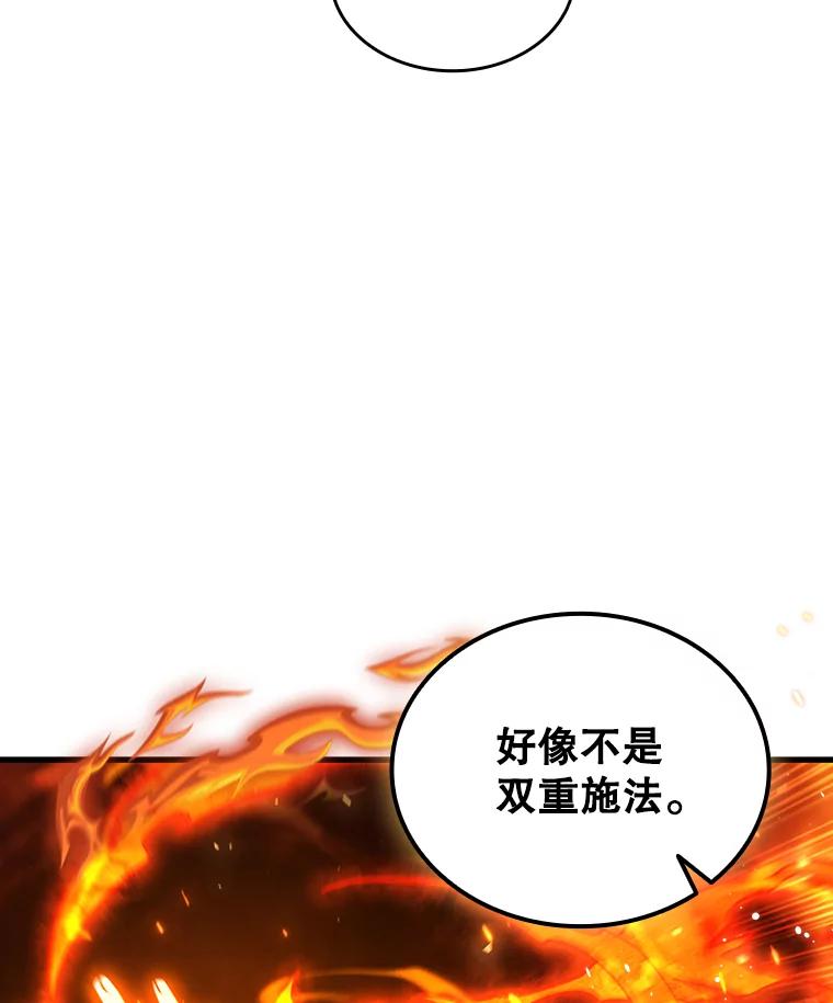 《噬龙魔法师》6.震惊四座 第80页