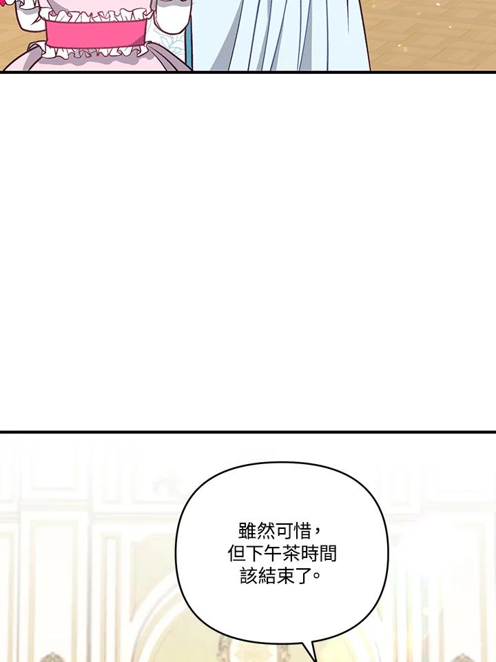 《解救好战丈夫的女儿》第7话 第56页