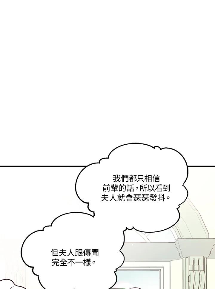 《解救好战丈夫的女儿》第7话 第74页