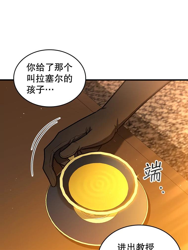 《噬龙魔法师》6.震惊四座 第8页