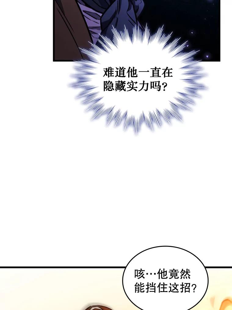 《噬龙魔法师》6.震惊四座 第55页