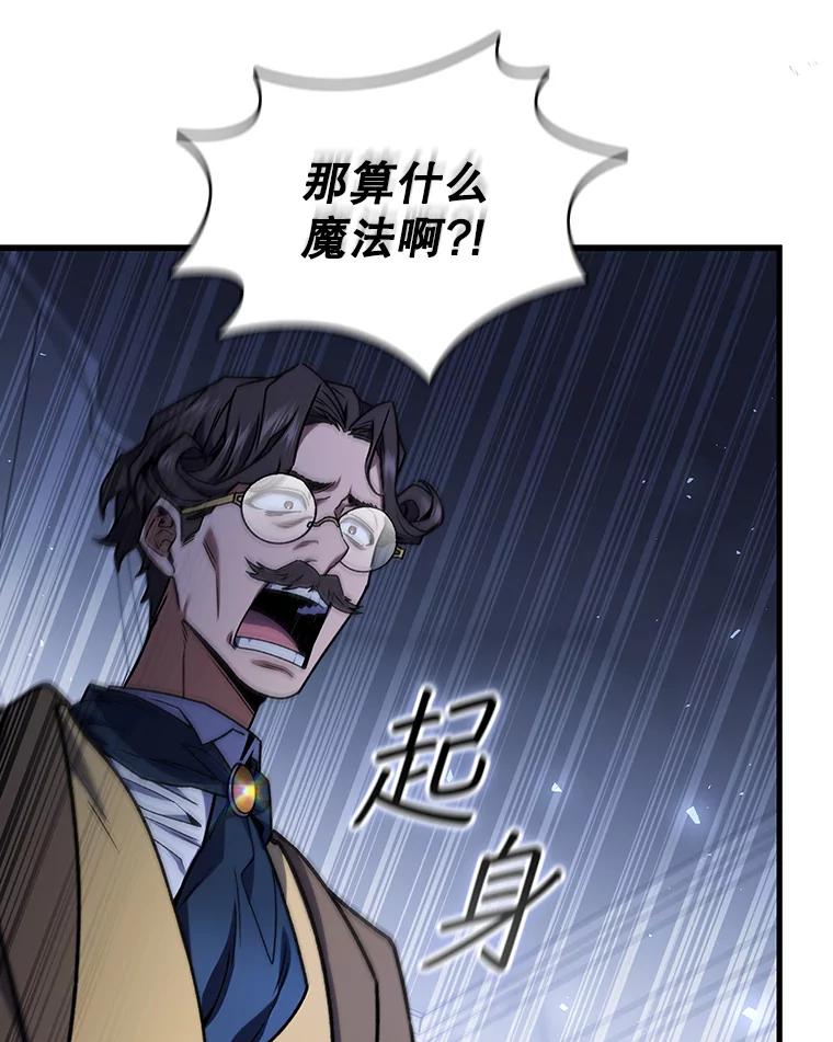 《噬龙魔法师》6.震惊四座 第116页