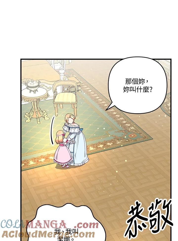 《解救好战丈夫的女儿》第7话 第29页