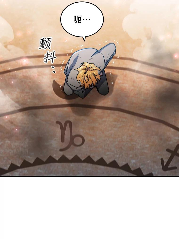 《噬龙魔法师》6.震惊四座 第104页