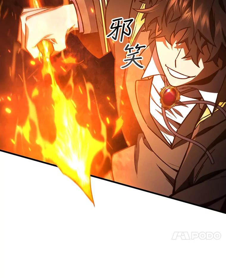 《噬龙魔法师》6.震惊四座 第88页