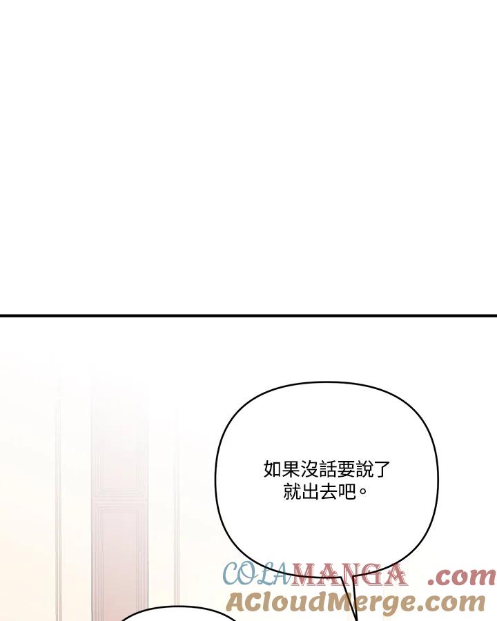 《解救好战丈夫的女儿》第7话 第125页