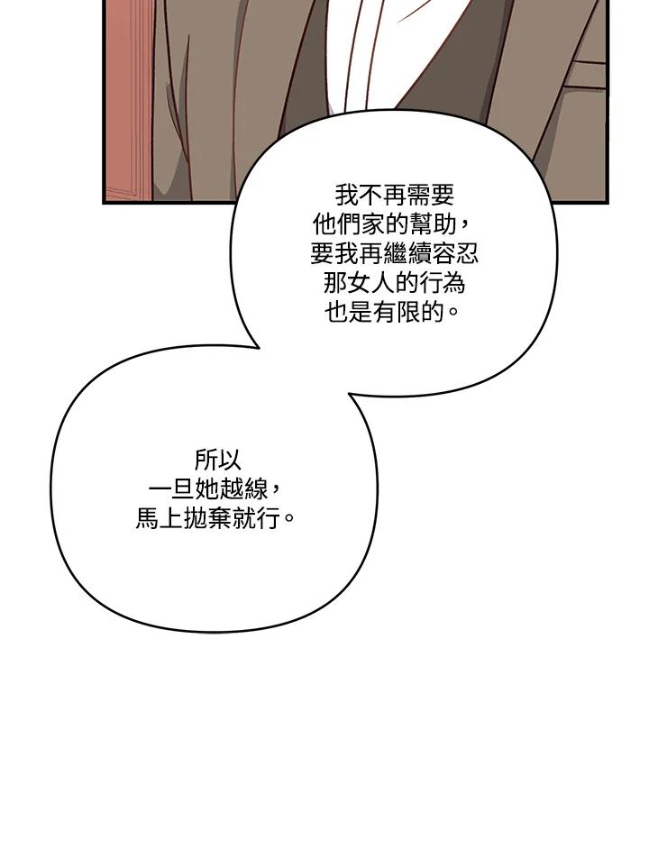 《解救好战丈夫的女儿》第7话 第124页