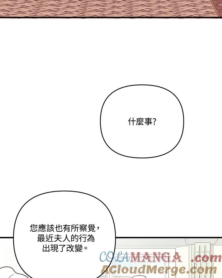 《解救好战丈夫的女儿》第7话 第97页