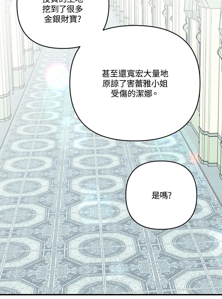《解救好战丈夫的女儿》第7话 第70页
