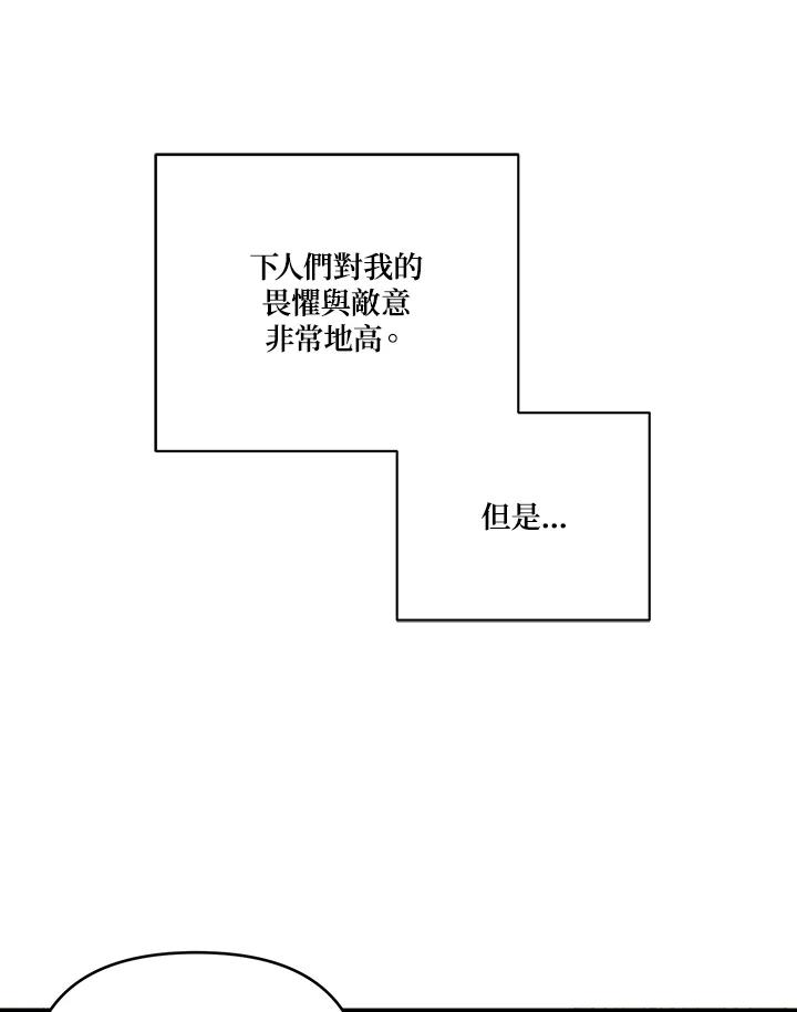《解救好战丈夫的女儿》第7话 第51页