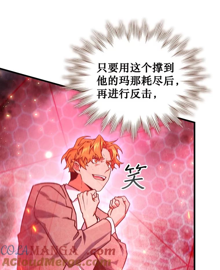 《噬龙魔法师》6.震惊四座 第89页