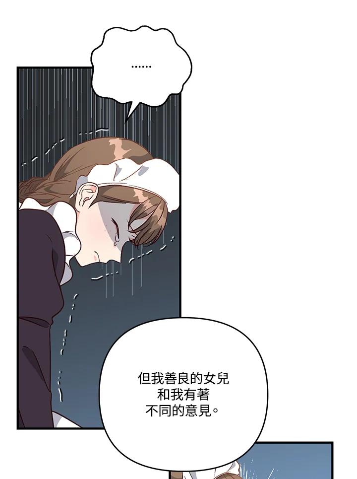 《解救好战丈夫的女儿》第7话 第36页