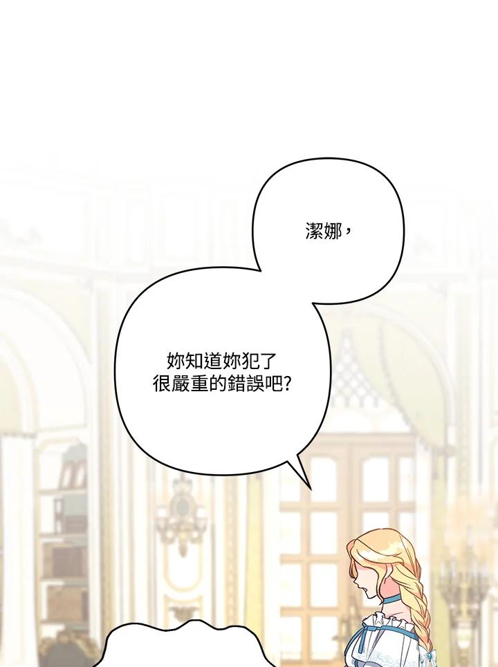 《解救好战丈夫的女儿》第7话 第31页