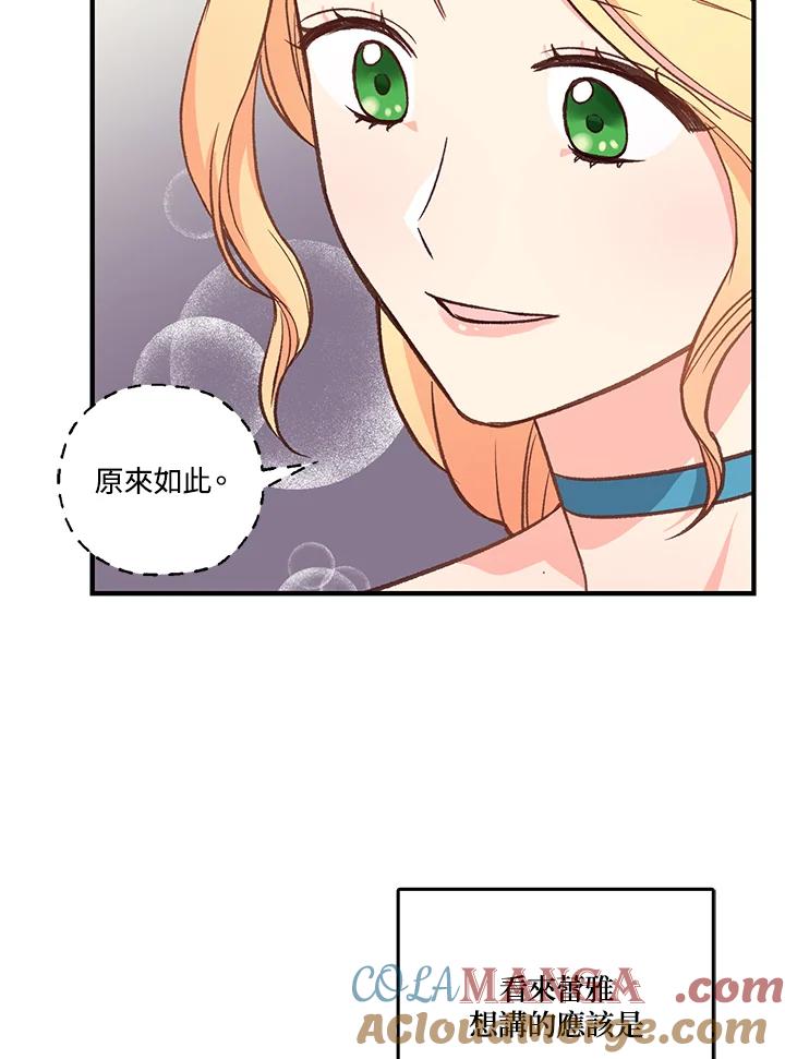 《解救好战丈夫的女儿》第7话 第25页