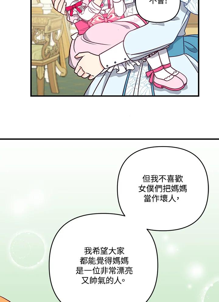 《解救好战丈夫的女儿》第7话 第12页