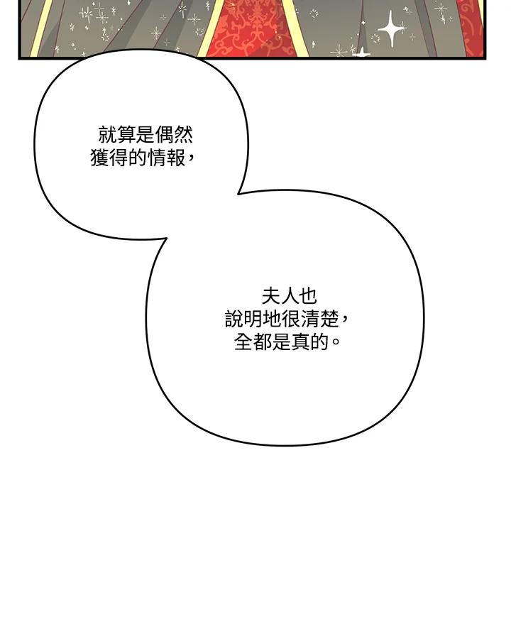 《解救好战丈夫的女儿》第7话 第102页