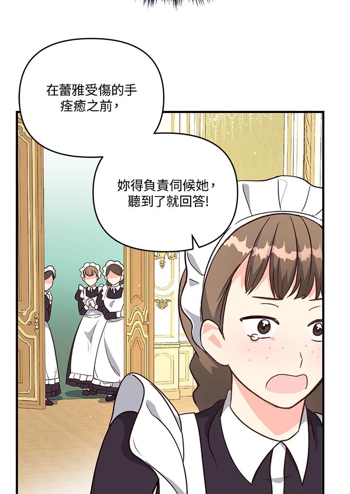 《解救好战丈夫的女儿》第7话 第40页