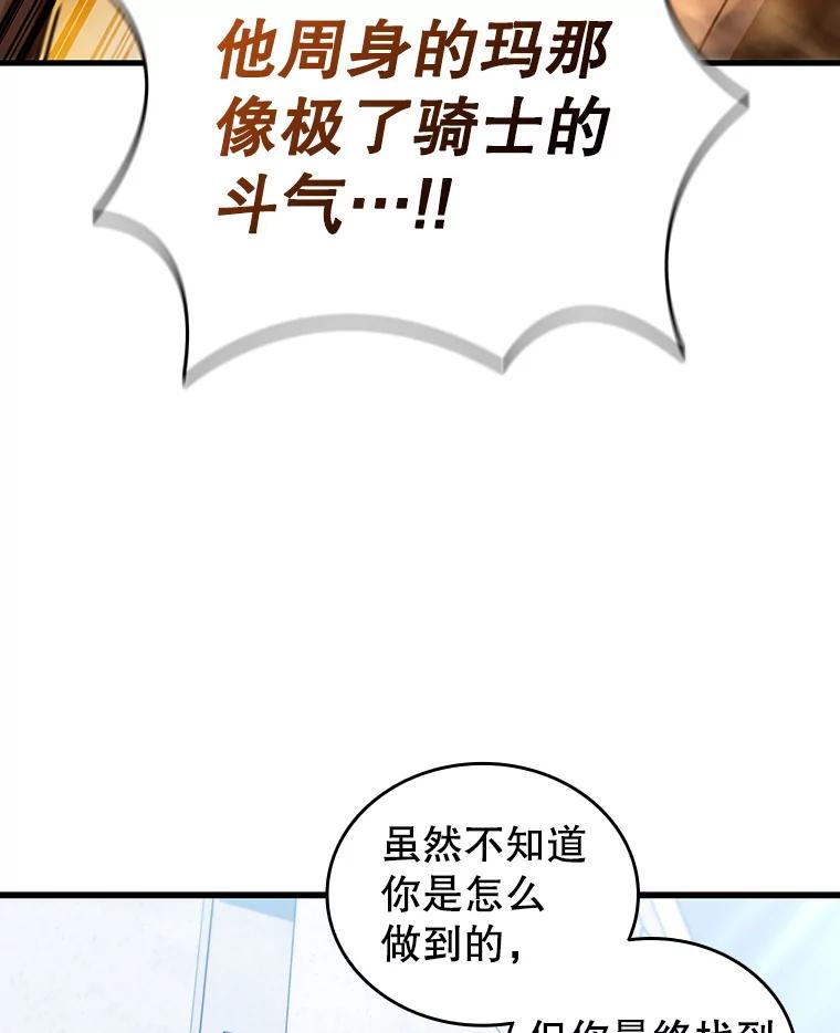 《噬龙魔法师》6.震惊四座 第123页