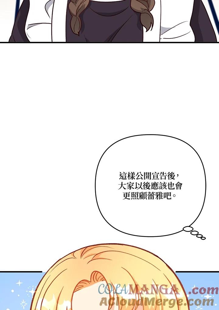 《解救好战丈夫的女儿》第7话 第45页