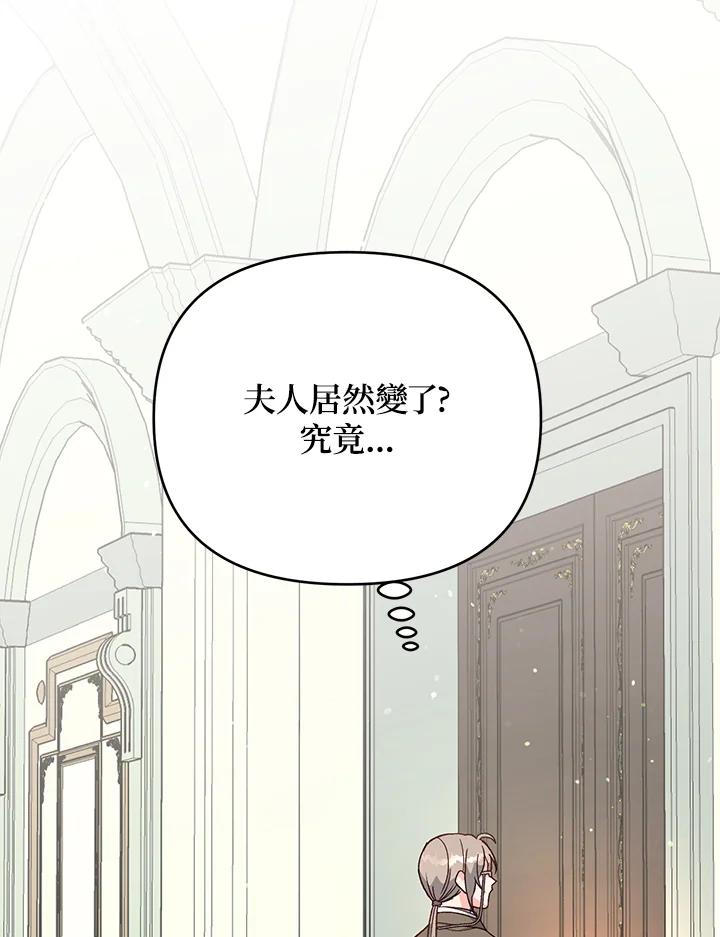 《解救好战丈夫的女儿》第7话 第87页