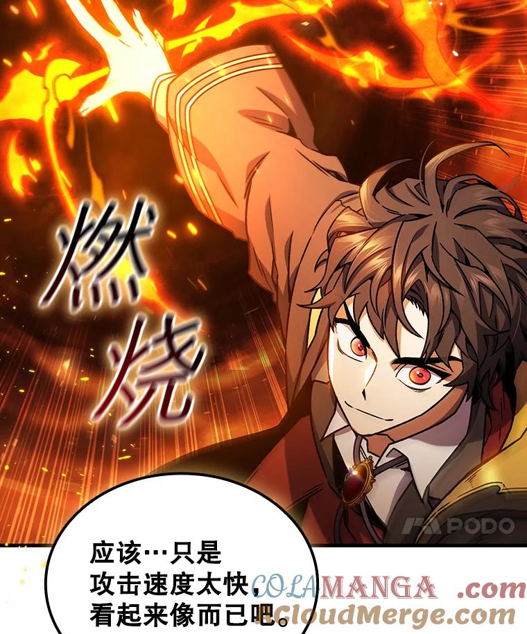 《噬龙魔法师》6.震惊四座 第81页