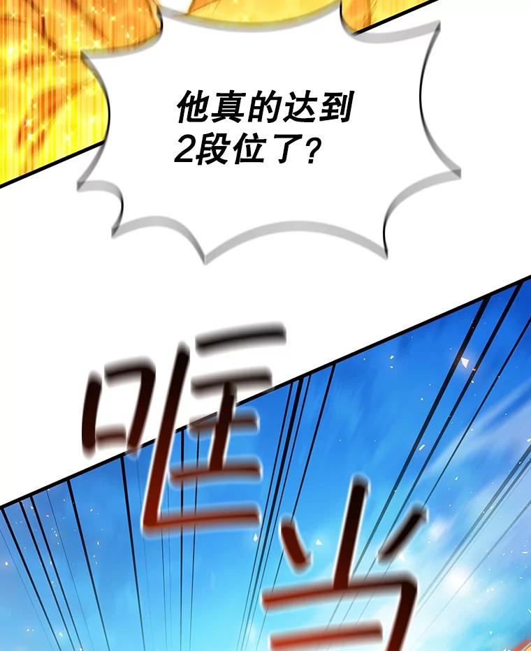 《噬龙魔法师》6.震惊四座 第66页