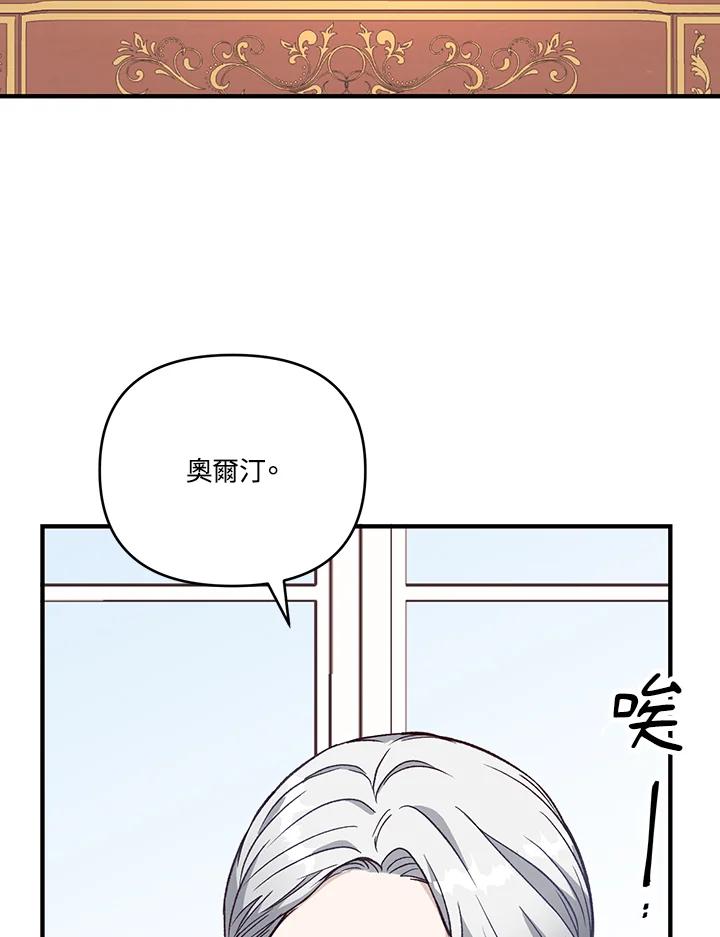 《解救好战丈夫的女儿》第7话 第91页