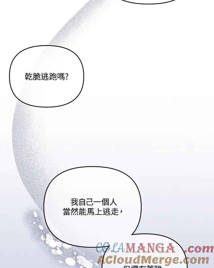 《解救好战丈夫的女儿》第8话 第29页
