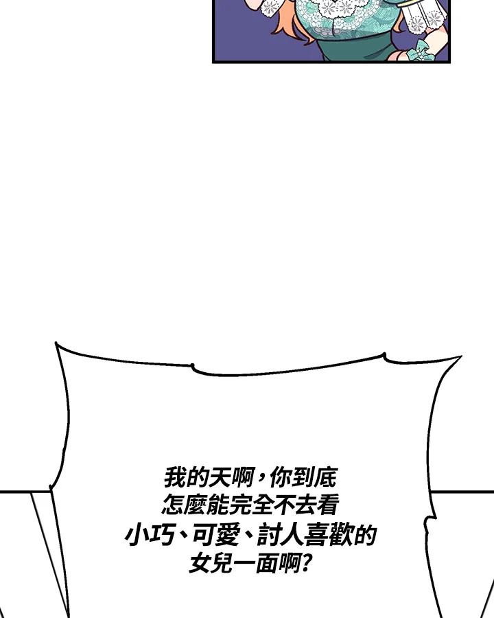 《解救好战丈夫的女儿》第8话 第91页
