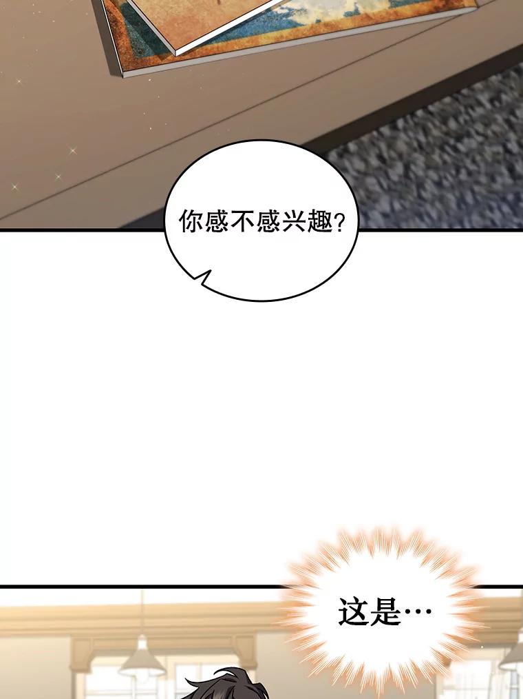 《噬龙魔法师》7.一战成名 第94页