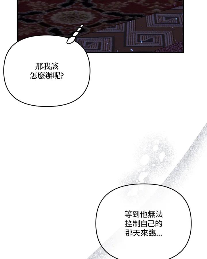 《解救好战丈夫的女儿》第8话 第28页