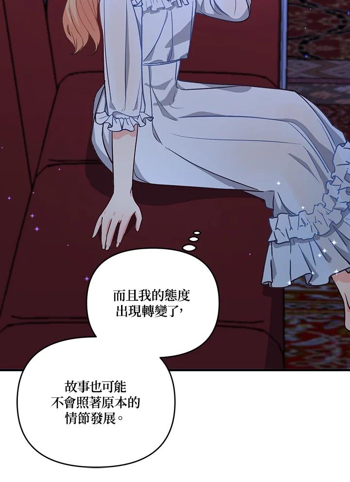 《解救好战丈夫的女儿》第8话 第39页