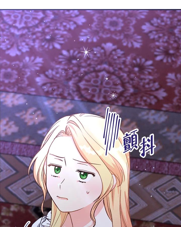 《解救好战丈夫的女儿》第8话 第12页