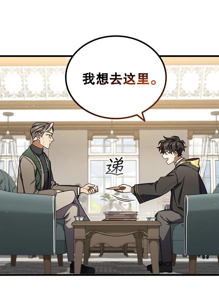 《噬龙魔法师》7.一战成名 第102页