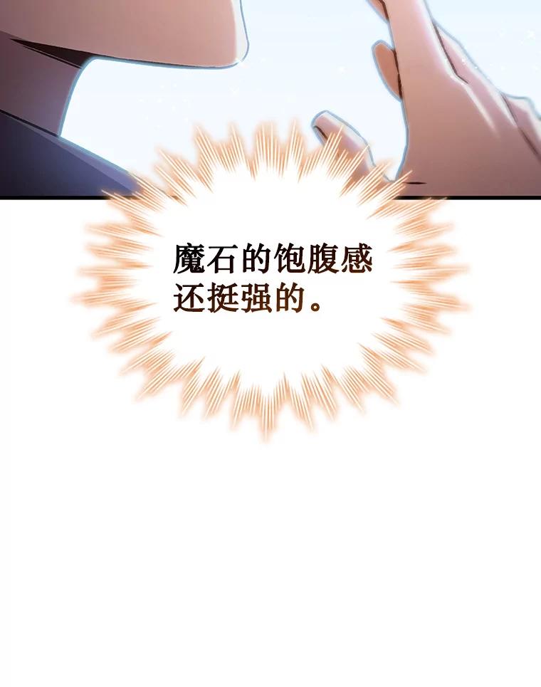 《噬龙魔法师》7.一战成名 第114页