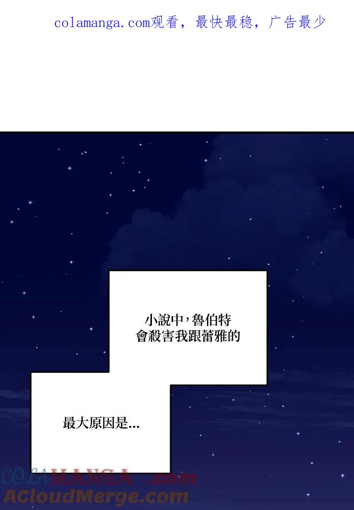 《解救好战丈夫的女儿》第8话 第1页