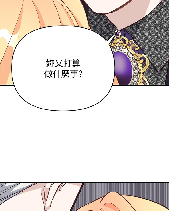 《解救好战丈夫的女儿》第8话 第80页