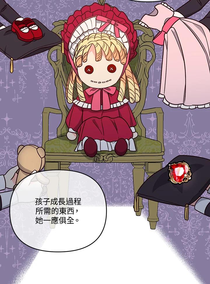 《解救好战丈夫的女儿》第8话 第115页