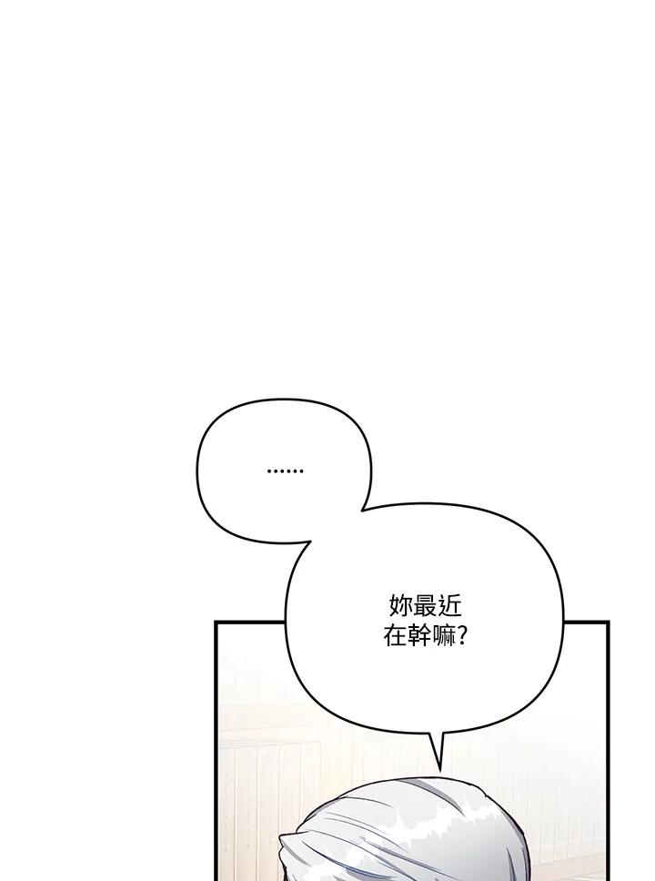 《解救好战丈夫的女儿》第8话 第72页