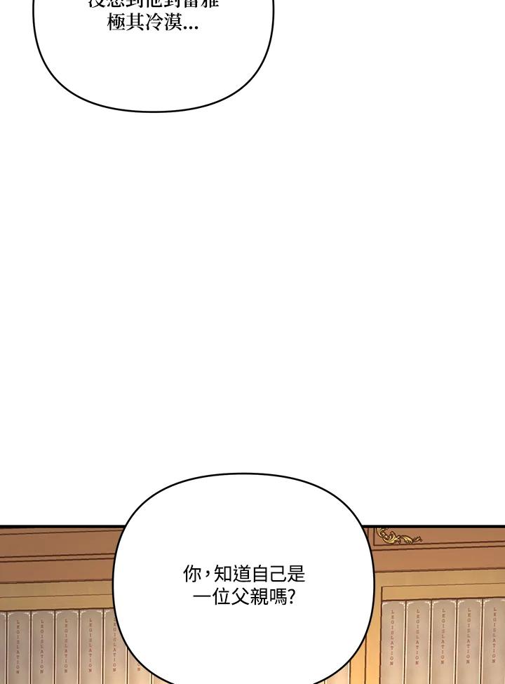 《解救好战丈夫的女儿》第8话 第119页