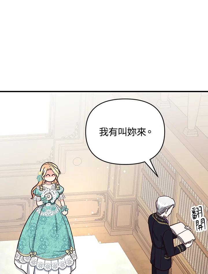 《解救好战丈夫的女儿》第8话 第70页