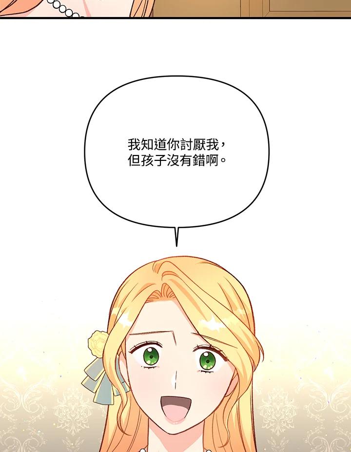 《解救好战丈夫的女儿》第8话 第106页