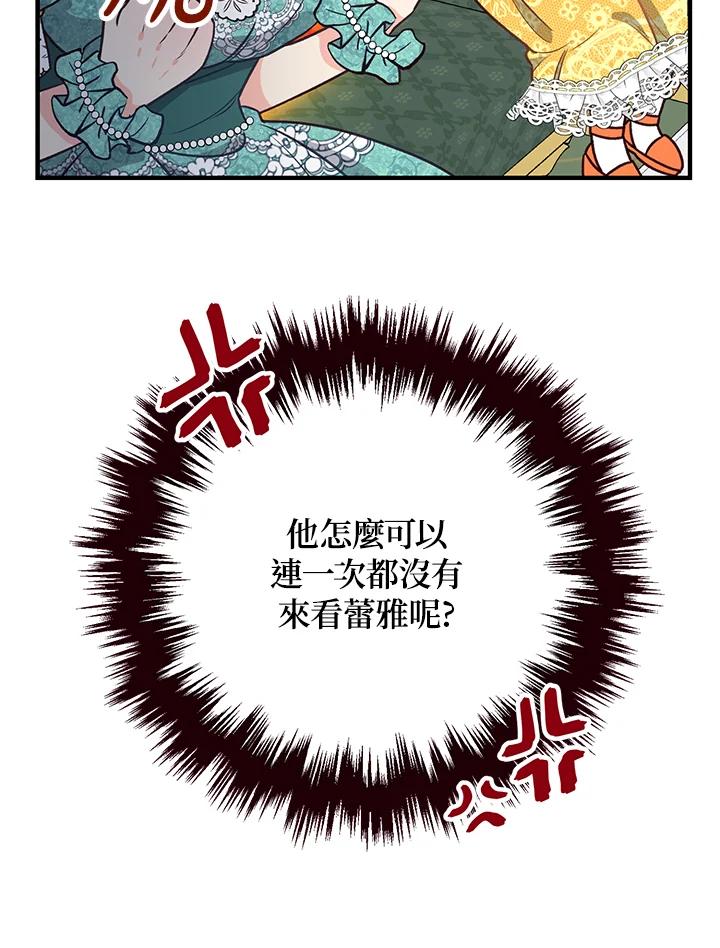 《解救好战丈夫的女儿》第8话 第59页