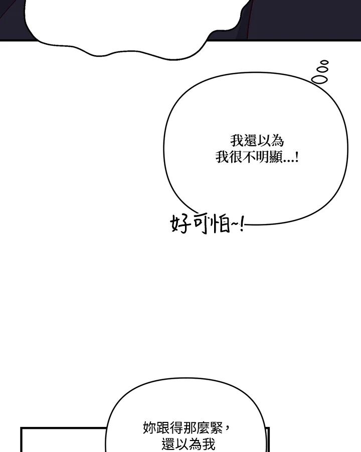 《解救好战丈夫的女儿》第8话 第82页
