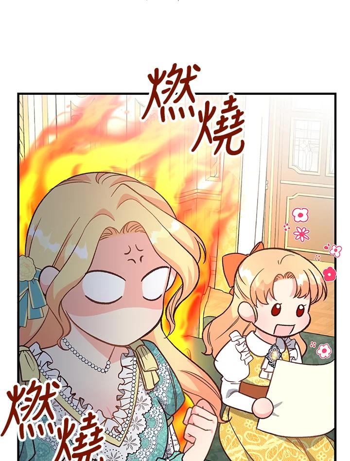 《解救好战丈夫的女儿》第8话 第58页