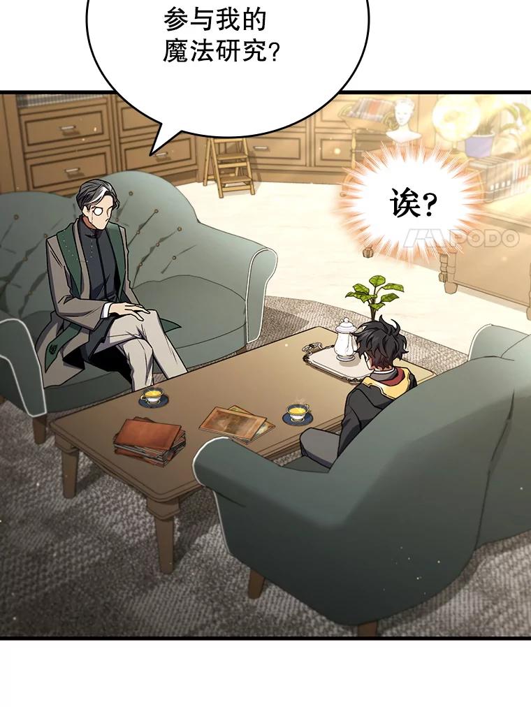 《噬龙魔法师》7.一战成名 第92页