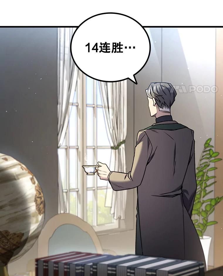 《噬龙魔法师》7.一战成名 第35页