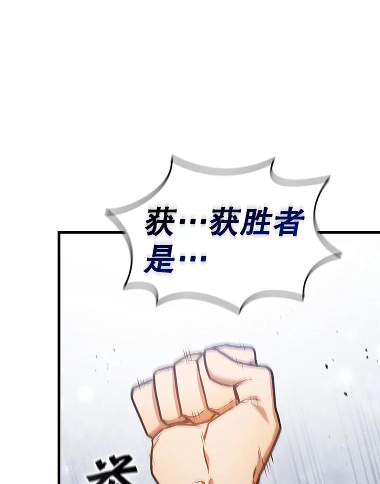 《噬龙魔法师》7.一战成名 第16页
